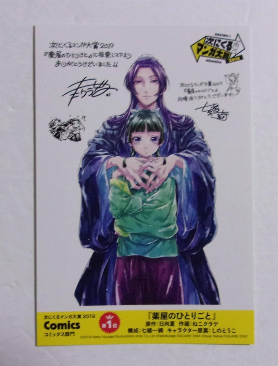Amazon.co.jp: ポストカード「次にくるマンガ大賞2019」フェア